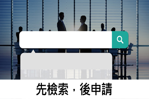 香港專利檢索申請流程, 申請FAQ